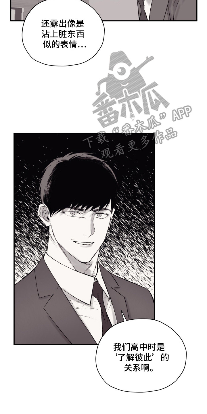 完美面具下的伪装漫画,第12章：弱点4图