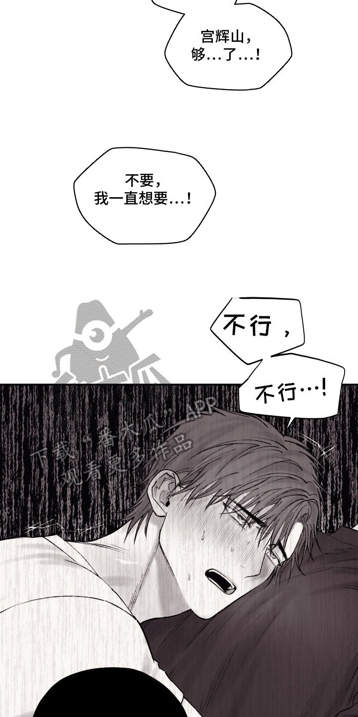 完美面具下的伪装漫画,第10章：不再压抑2图