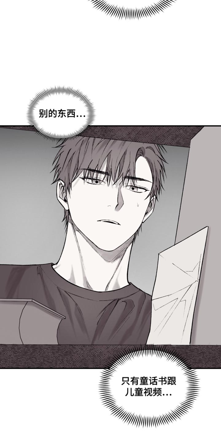 完美面具下的伪装漫画,第17章：同病相怜的想法1图