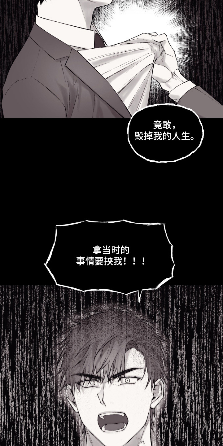 完美面具下的伪装漫画,第12章：弱点4图
