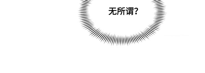 完美面具下的伪装漫画,第18章：无所谓1图
