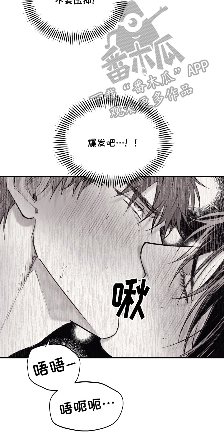 完美面具下的伪装漫画,第10章：不再压抑3图