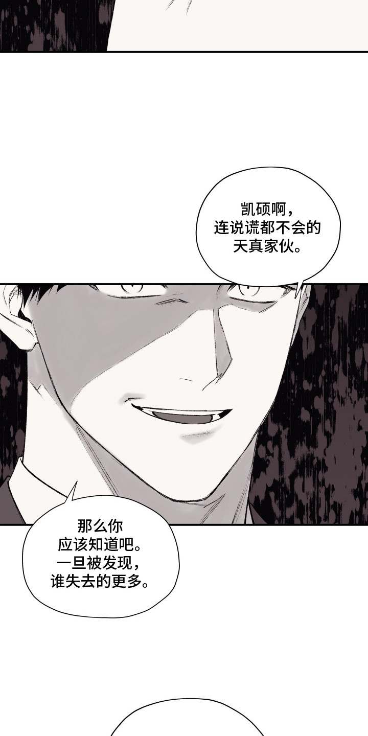 完美面具下的伪装漫画,第12章：弱点1图