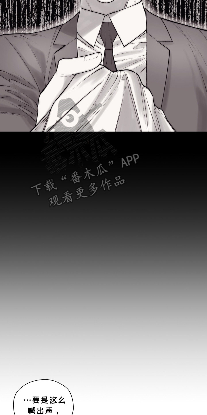 完美面具下的伪装漫画,第12章：弱点5图