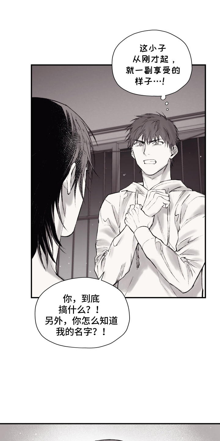 完美面具下的伪装漫画,第5章：感觉如何3图