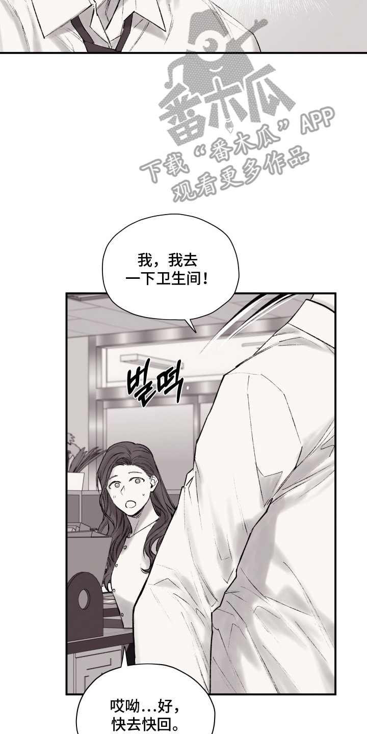 完美面具下的伪装漫画,第7章：睡迟了3图
