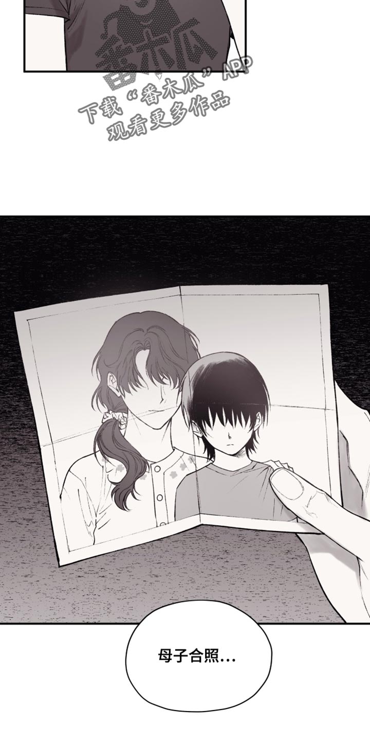 完美面具下的伪装漫画,第17章：同病相怜的想法3图