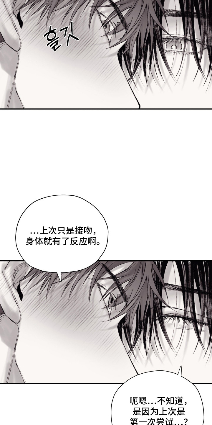 完美面具下的伪装漫画,第9章：借酒消愁3图