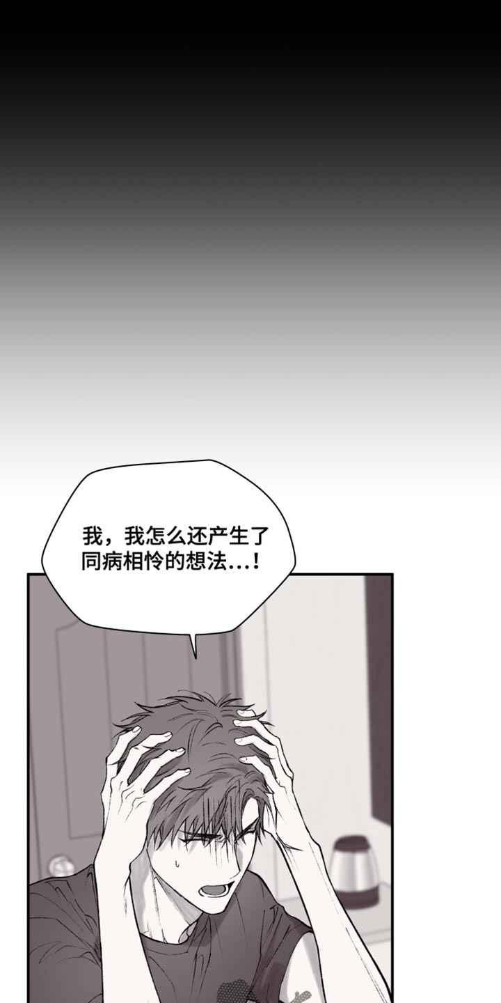 完美面具下的伪装漫画,第17章：同病相怜的想法1图