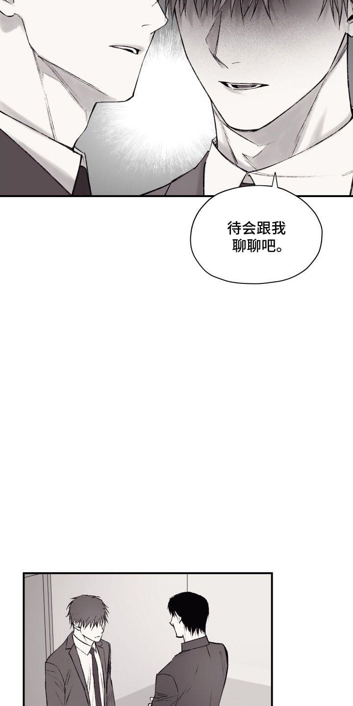 完美面具下的伪装漫画,第8章：冤家路窄1图