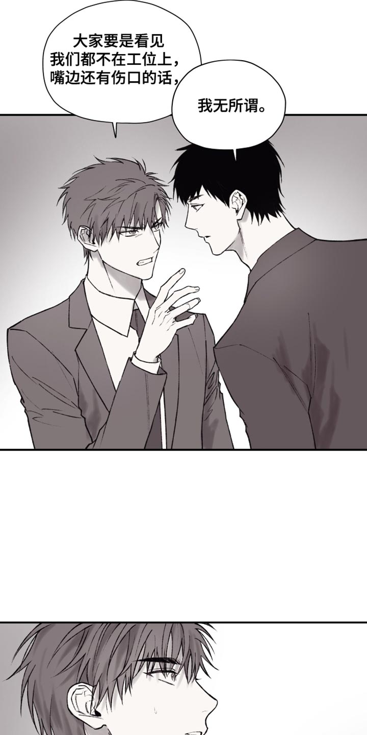 完美面具下的伪装漫画,第18章：无所谓4图