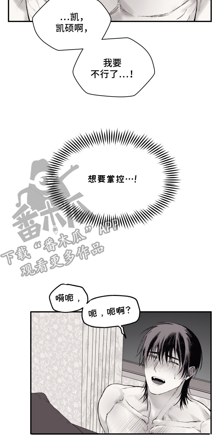 完美面具下的伪装漫画,第14章：满足心愿2图