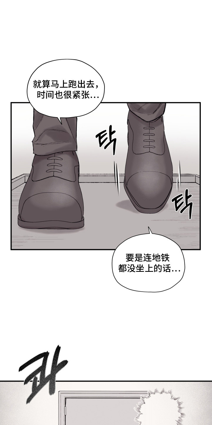 完美面具下的伪装漫画,第7章：睡迟了1图