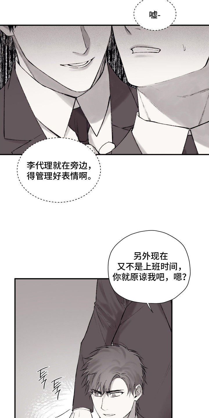 完美面具下的伪装漫画,第11章：没有改变2图