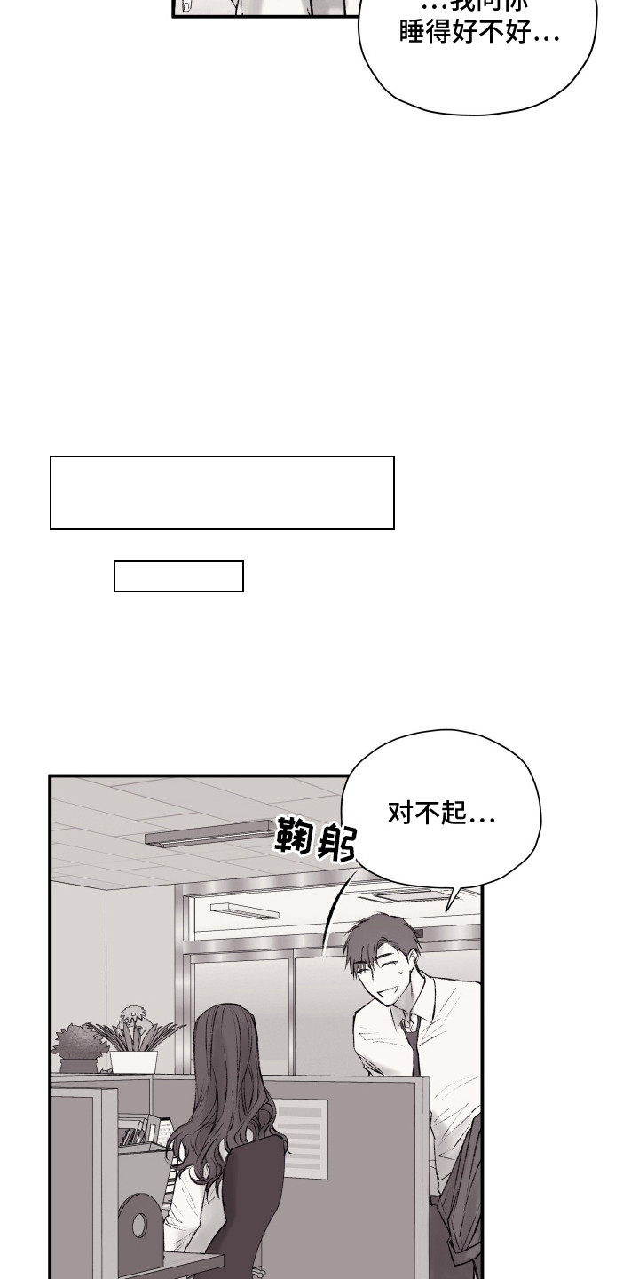 完美面具下的伪装漫画,第7章：睡迟了3图