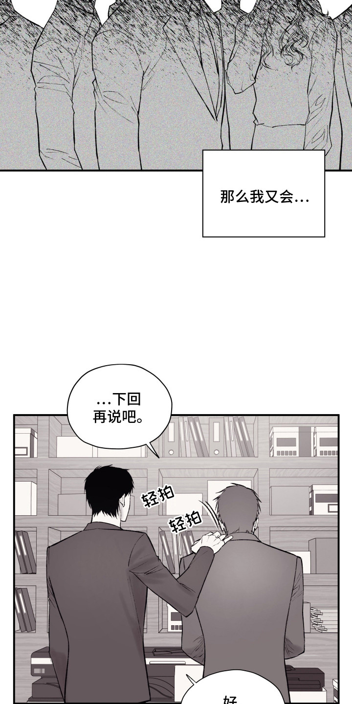 完美面具下的伪装漫画,第12章：弱点2图