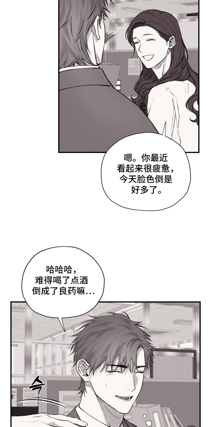 完美面具下的伪装漫画,第11章：没有改变4图