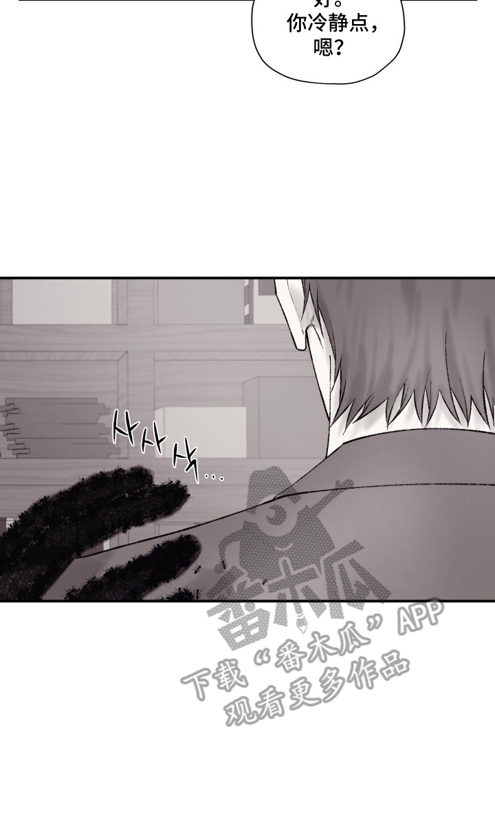 完美面具下的伪装漫画,第12章：弱点3图