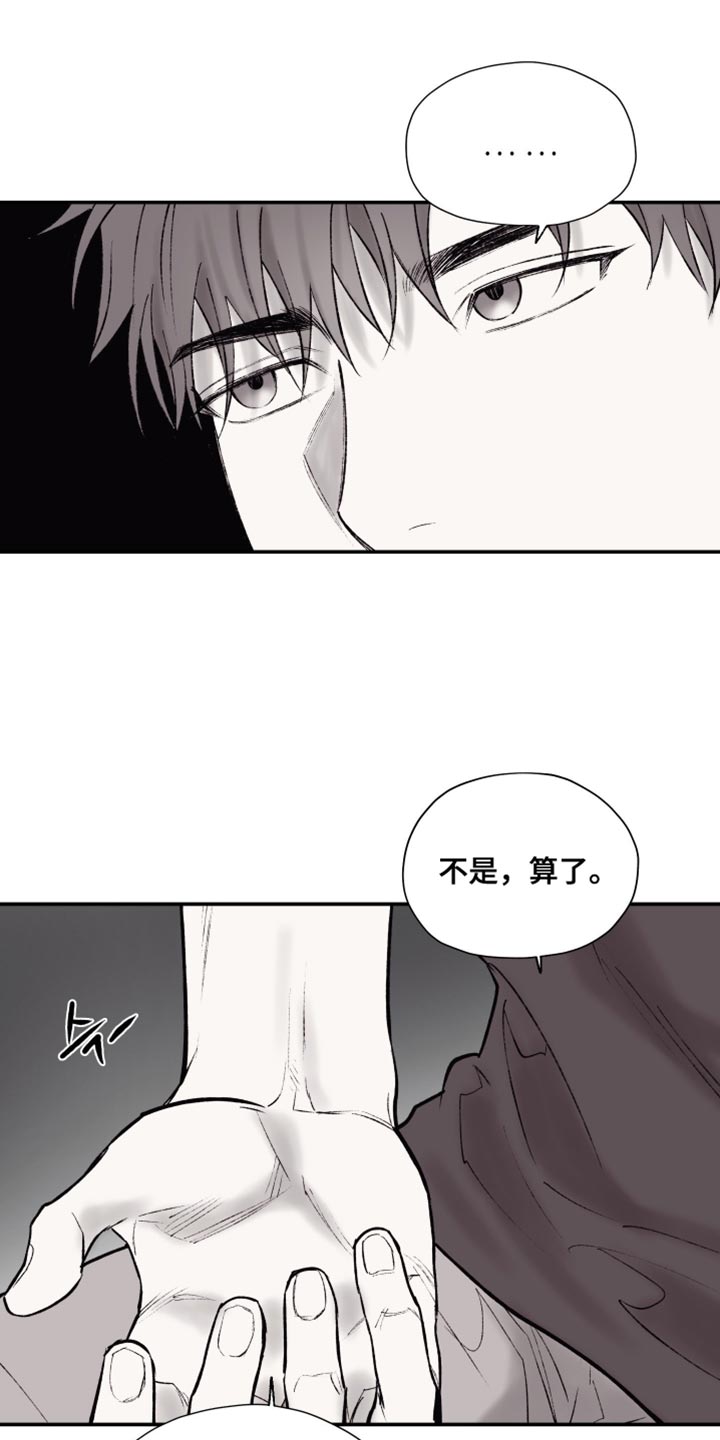 完美面具下的伪装漫画,第16章：血4图