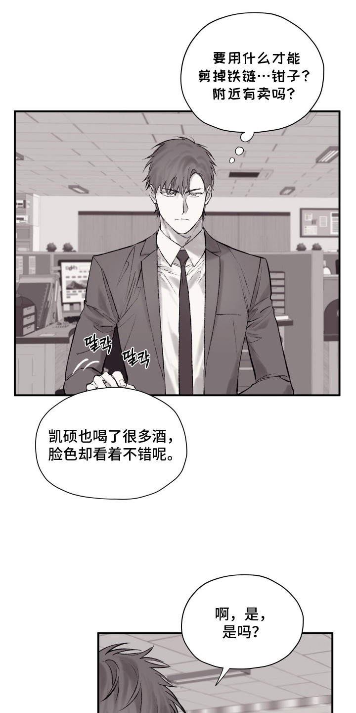 完美面具下的伪装漫画,第11章：没有改变3图