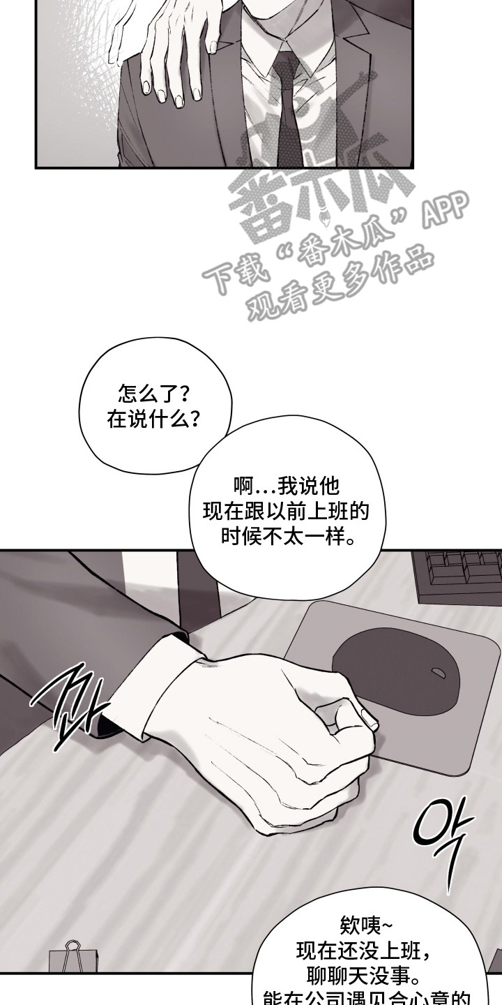 完美面具下的伪装漫画,第11章：没有改变3图