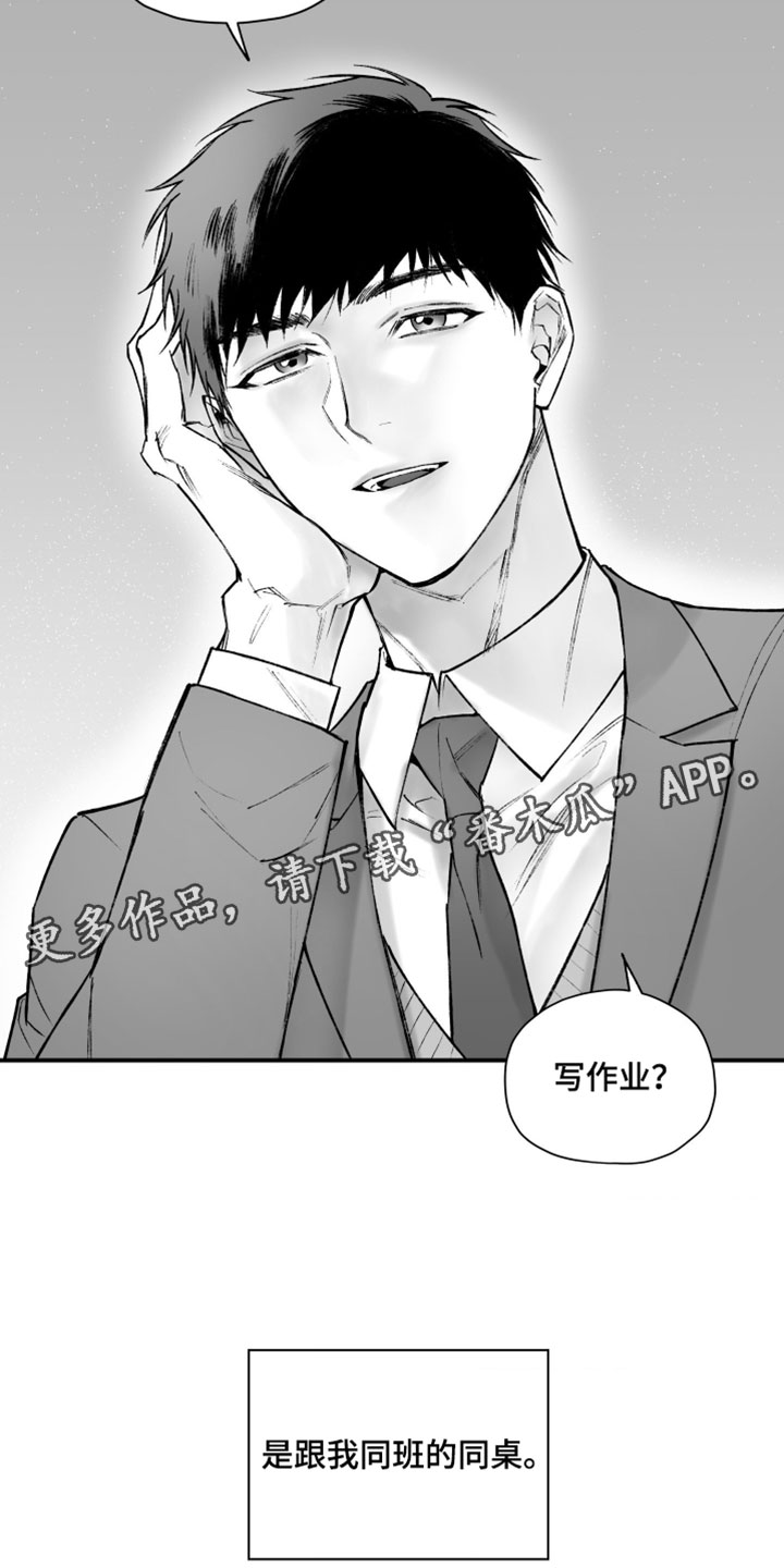 完美面具下的伪装漫画,第21章：痛苦的一切原因5图