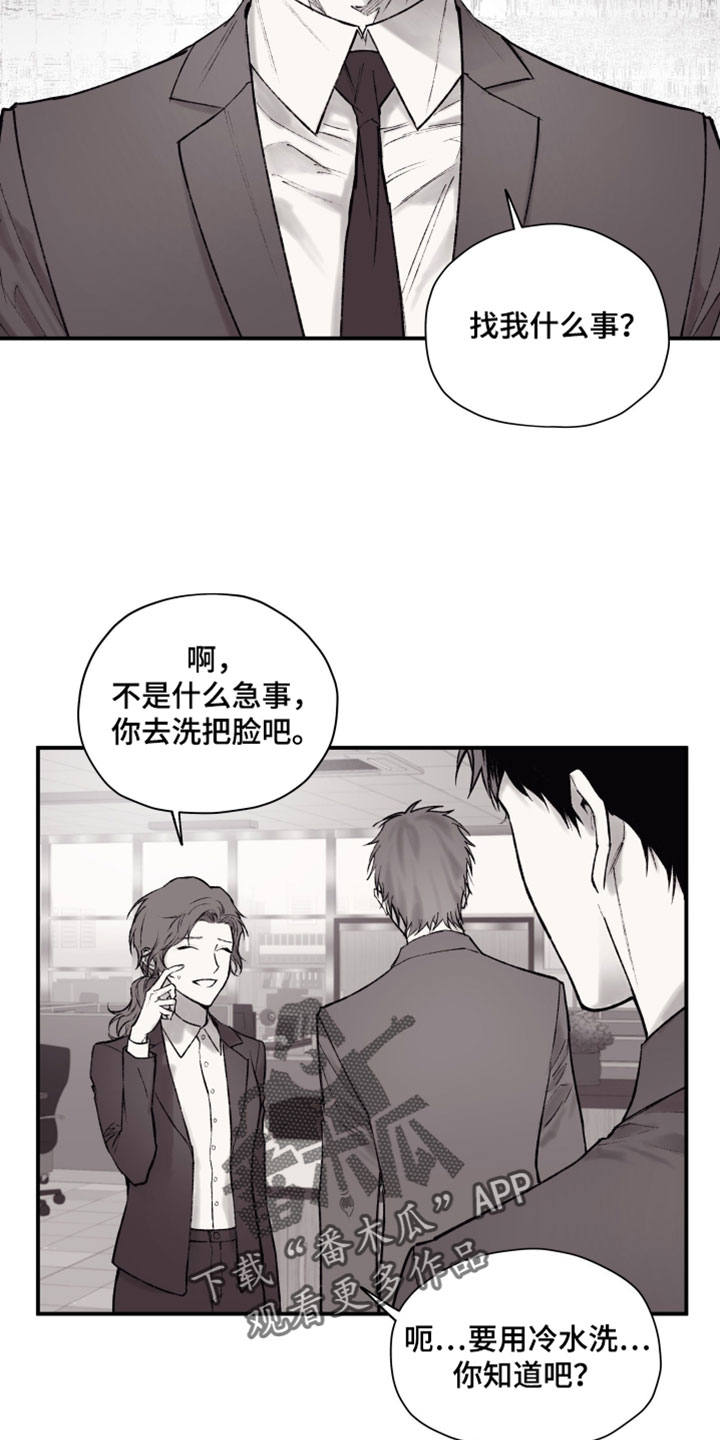完美面具下的伪装漫画,第19章：我不想听！5图