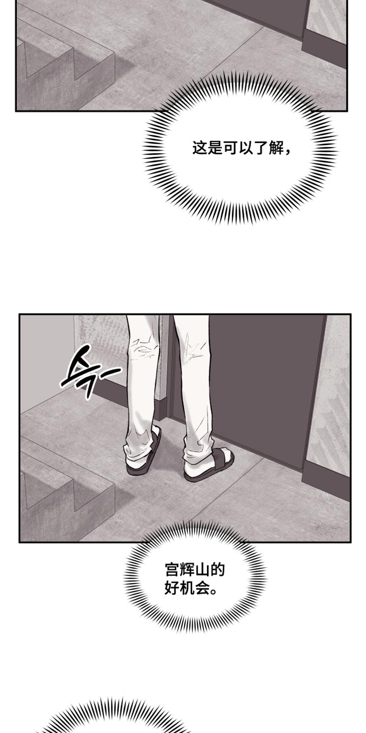 完美面具下的伪装漫画,第16章：血3图