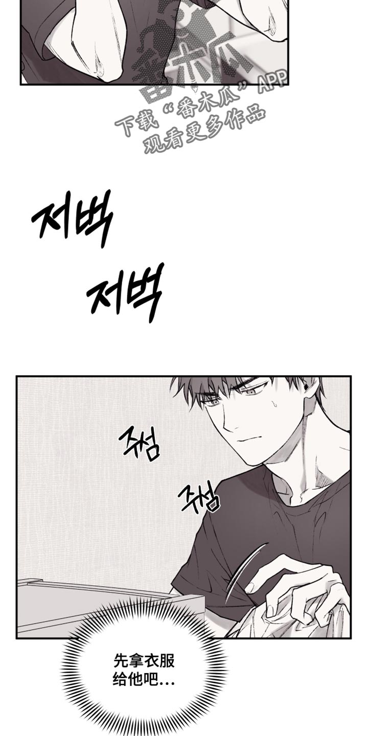 完美面具下的伪装漫画,第17章：同病相怜的想法2图