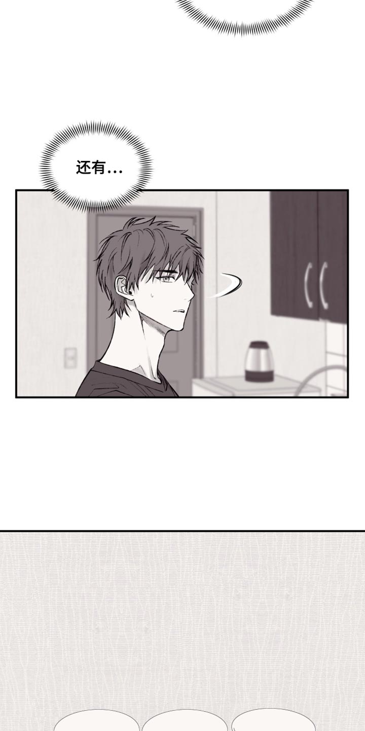 完美面具下的伪装漫画,第17章：同病相怜的想法1图