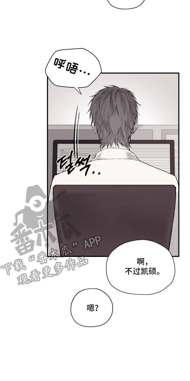 完美面具下的伪装漫画,第7章：睡迟了5图