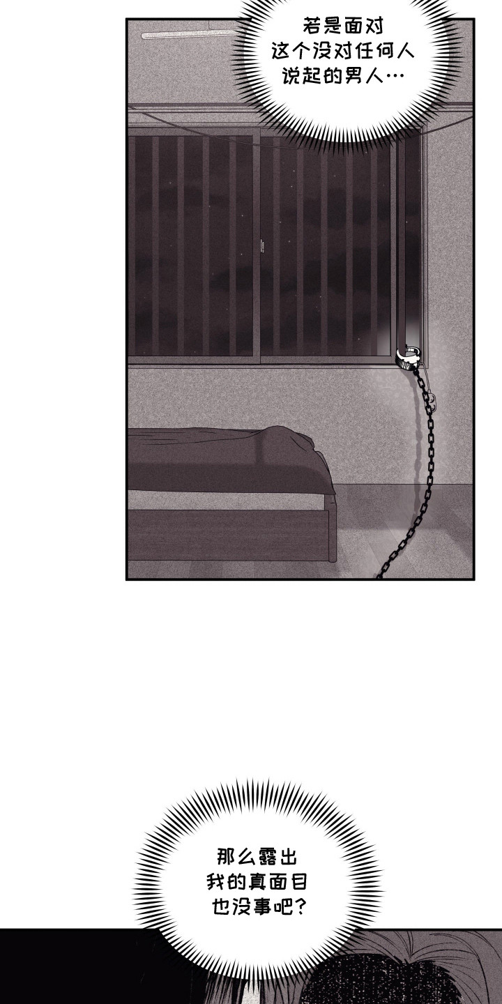 完美面具下的伪装漫画,第13章：十分了解1图