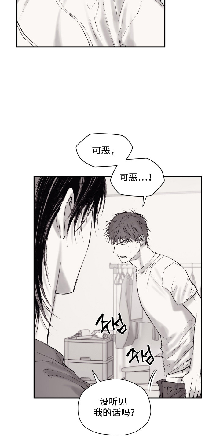 完美面具下的伪装漫画,第7章：睡迟了5图