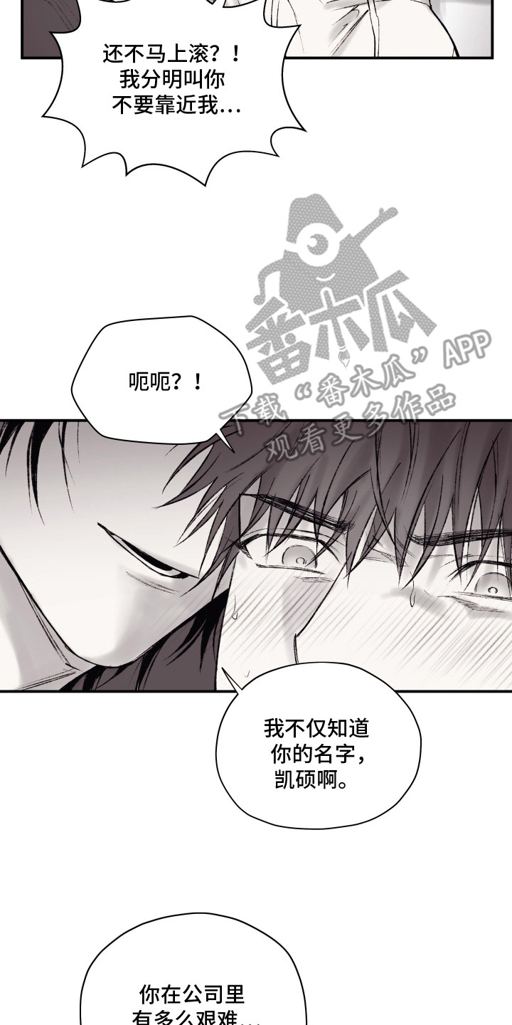 完美面具下的伪装漫画,第6章：全都知道2图