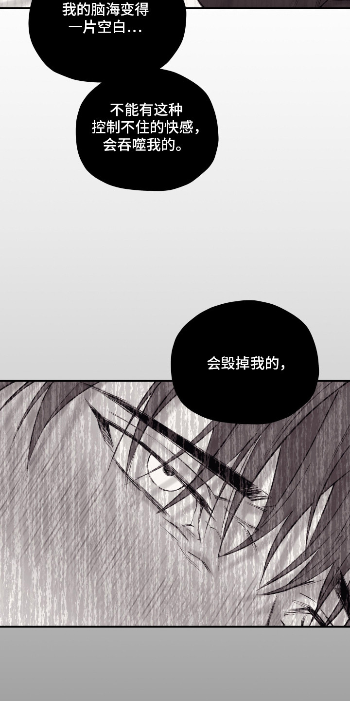 完美面具下的伪装漫画,第10章：不再压抑3图