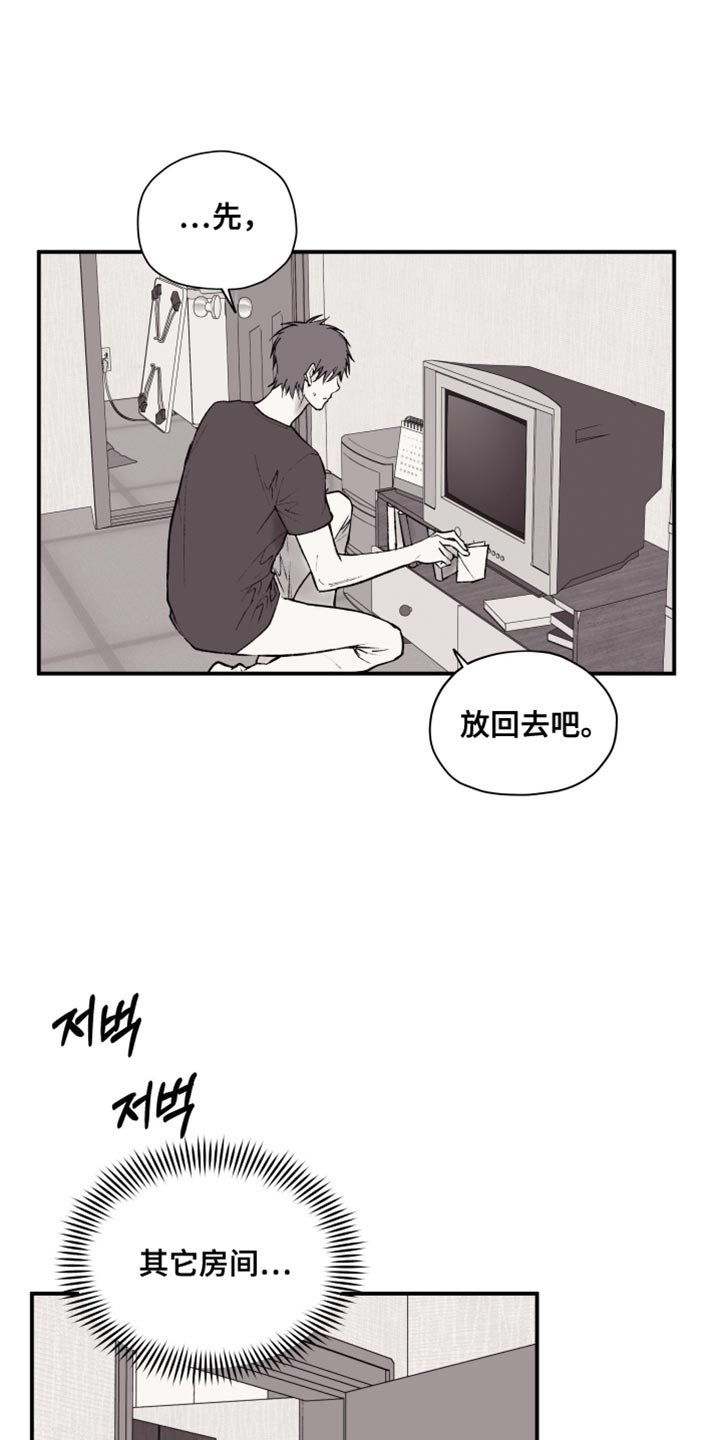 完美面具下的伪装漫画,第17章：同病相怜的想法4图