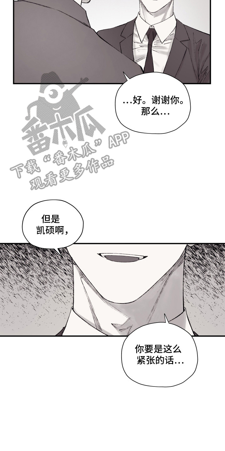 完美面具下的伪装漫画,第8章：冤家路窄5图