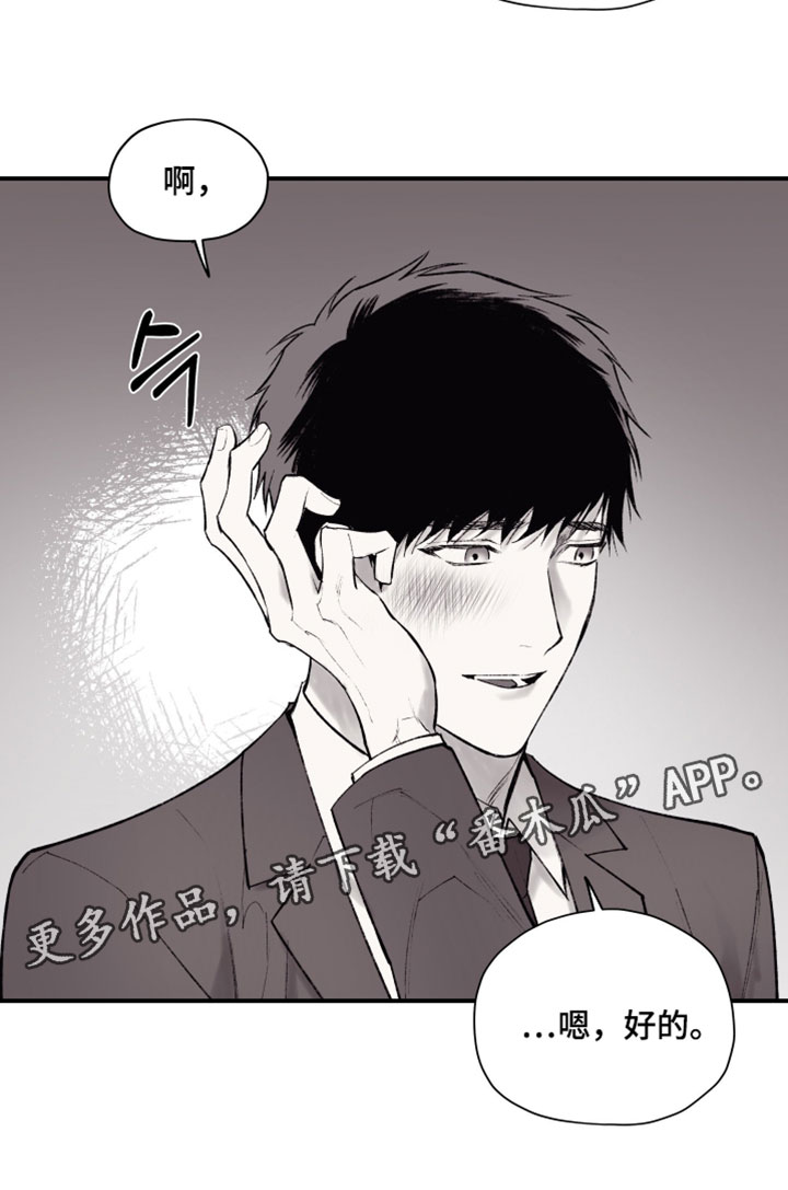 完美面具下的伪装漫画,第19章：我不想听！1图