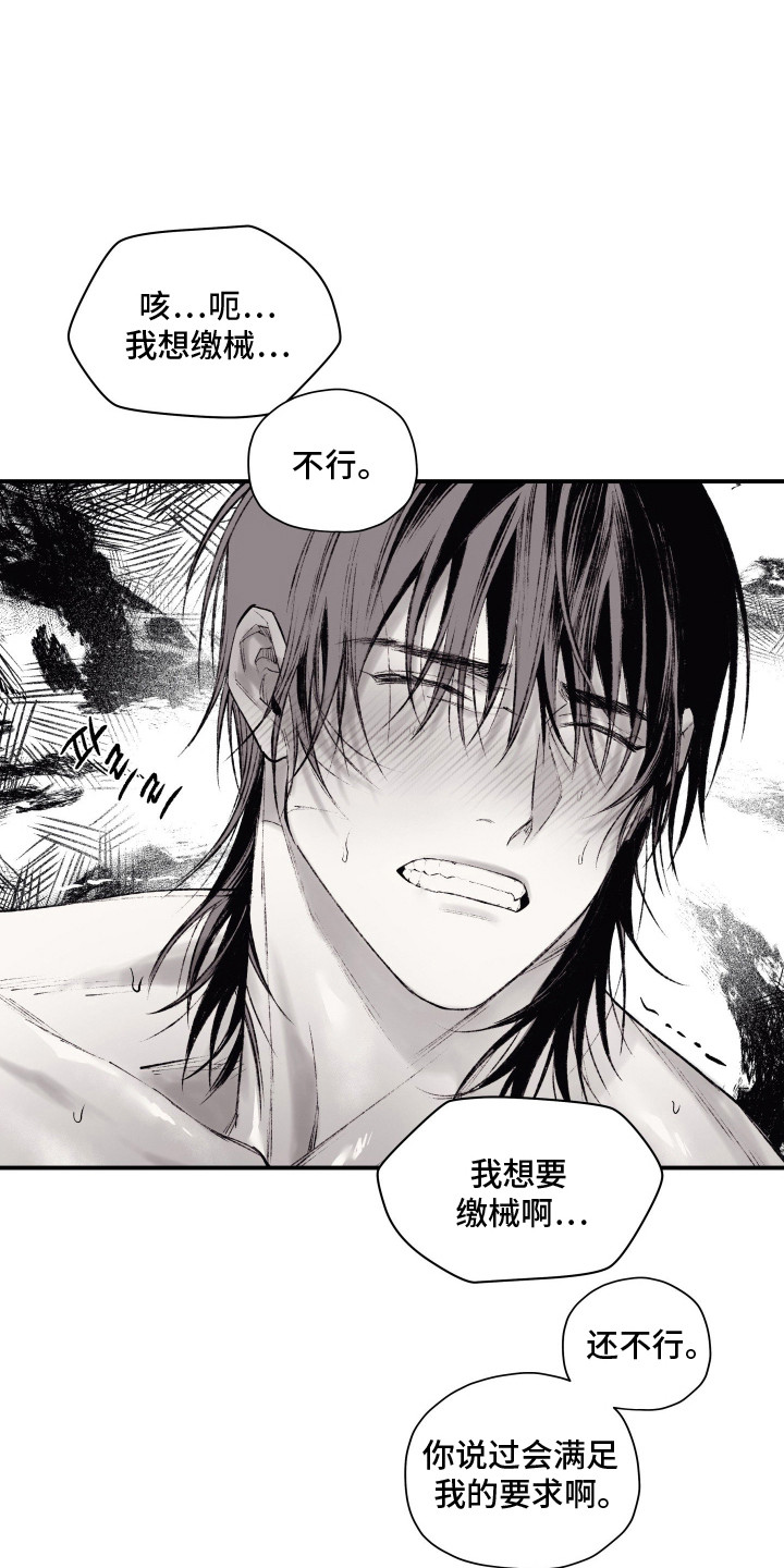 完美面具下的伪装漫画,第14章：满足心愿3图