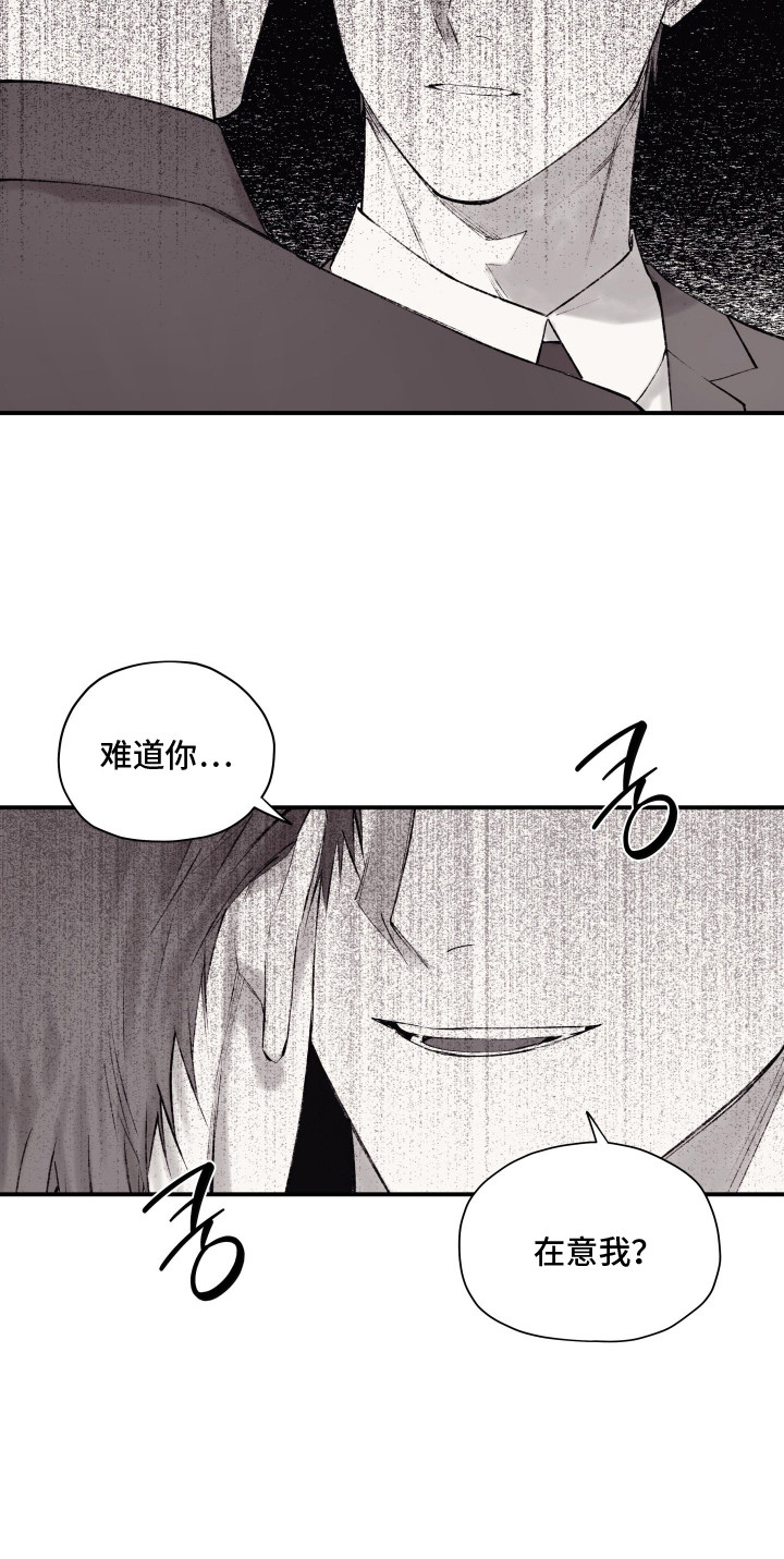 完美面具下的伪装漫画,第8章：冤家路窄2图