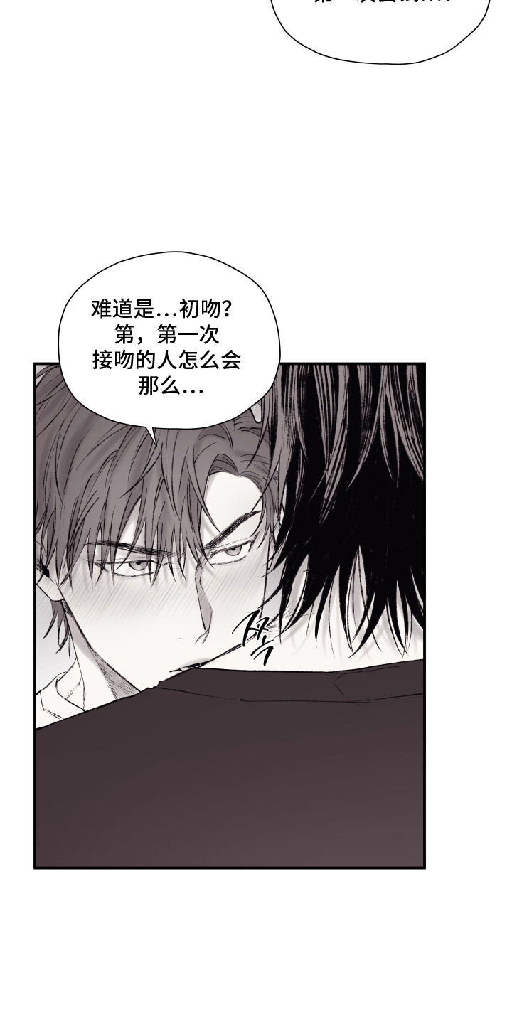 完美面具下的伪装漫画,第9章：借酒消愁4图