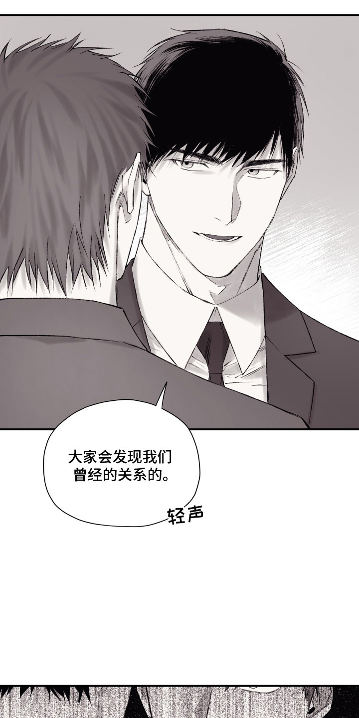 完美面具下的伪装漫画,第8章：冤家路窄1图