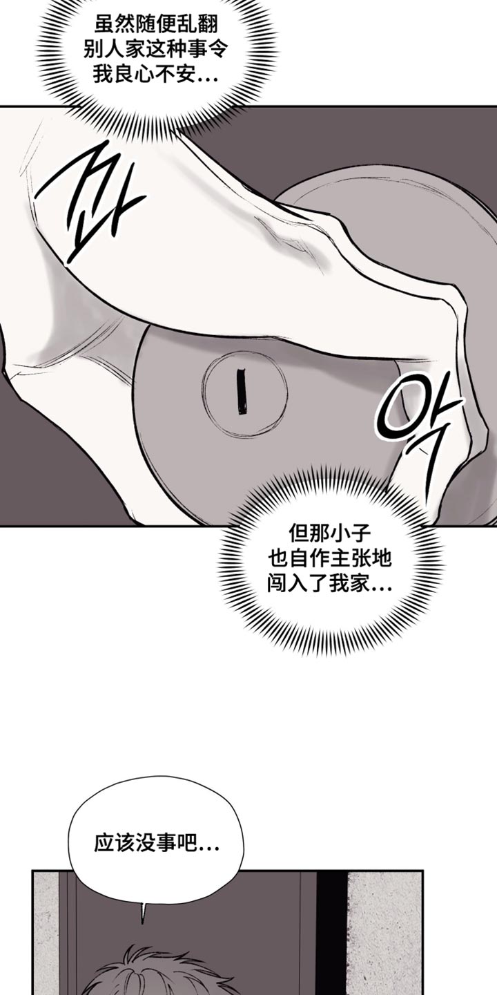 完美面具下的伪装漫画,第16章：血4图