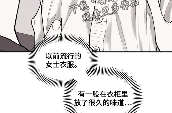 完美面具下的伪装漫画,第17章：同病相怜的想法5图