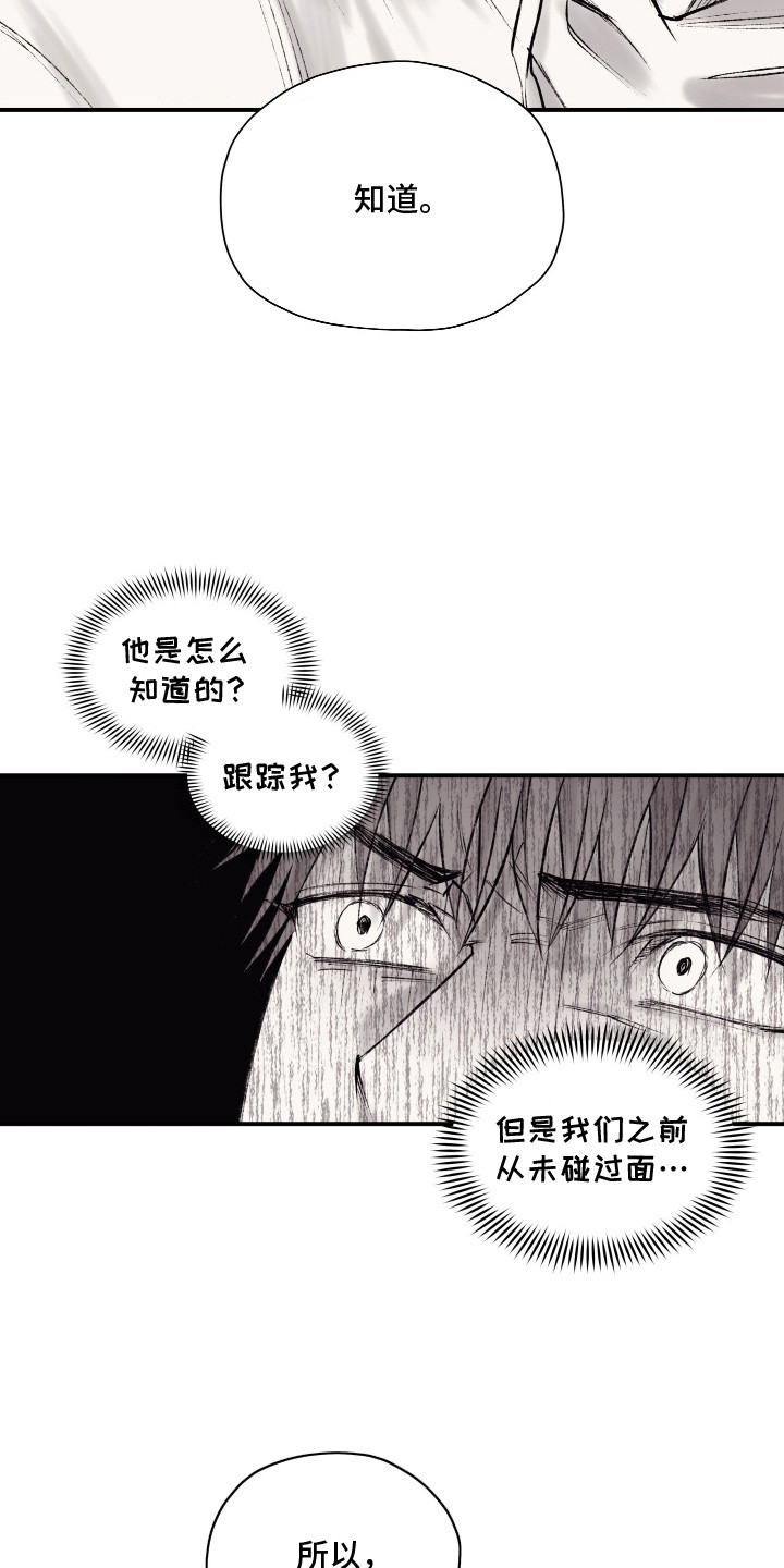 完美面具下的伪装漫画,第6章：全都知道4图