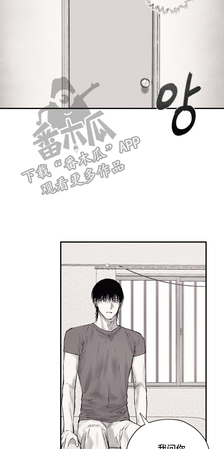 完美面具下的伪装漫画,第7章：睡迟了2图
