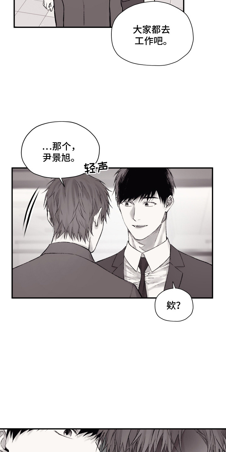 完美面具下的伪装漫画,第8章：冤家路窄5图