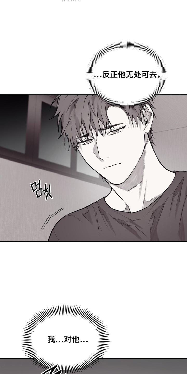 完美面具下的伪装漫画,第17章：同病相怜的想法3图