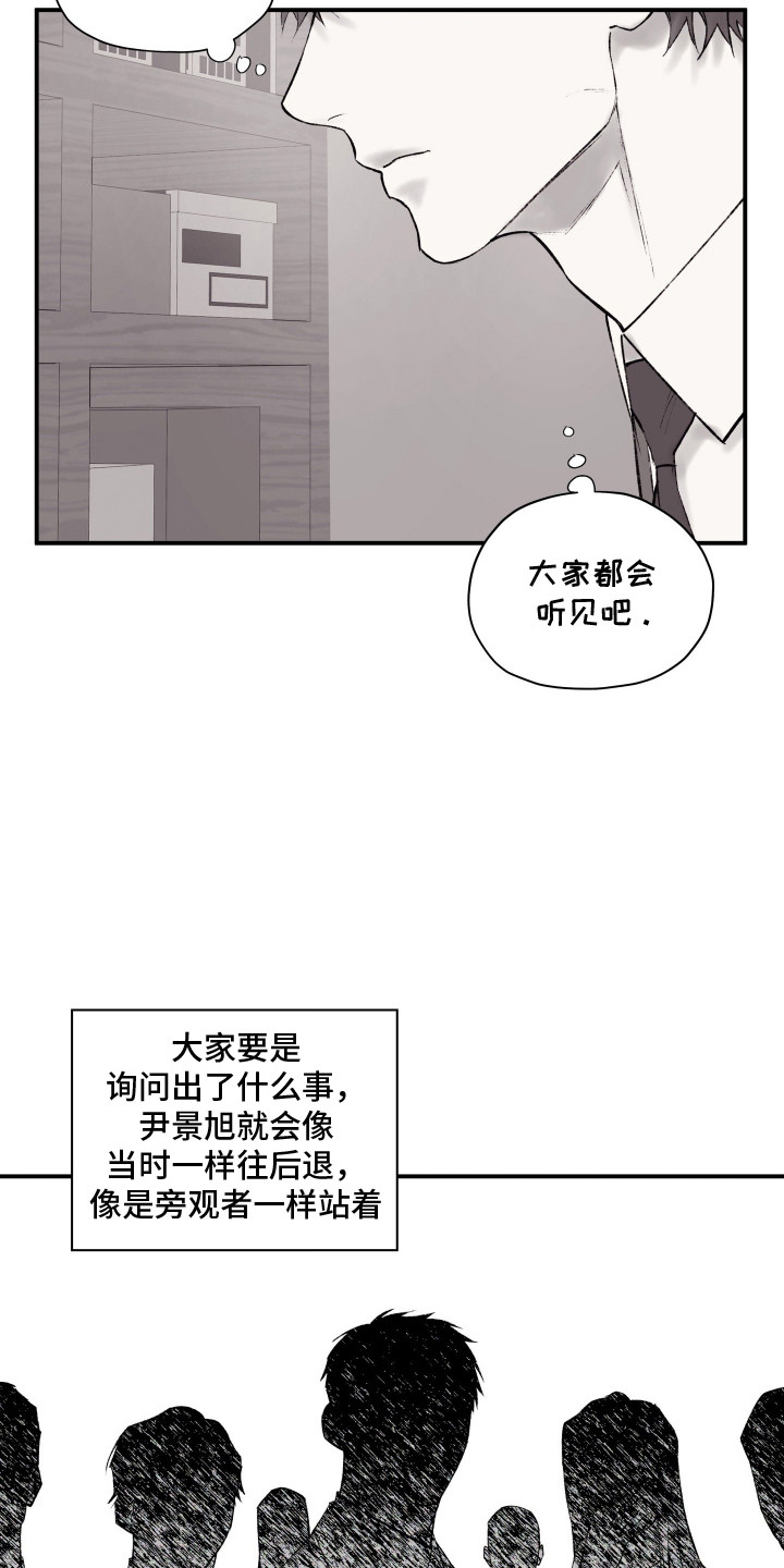 完美面具下的伪装漫画,第12章：弱点1图