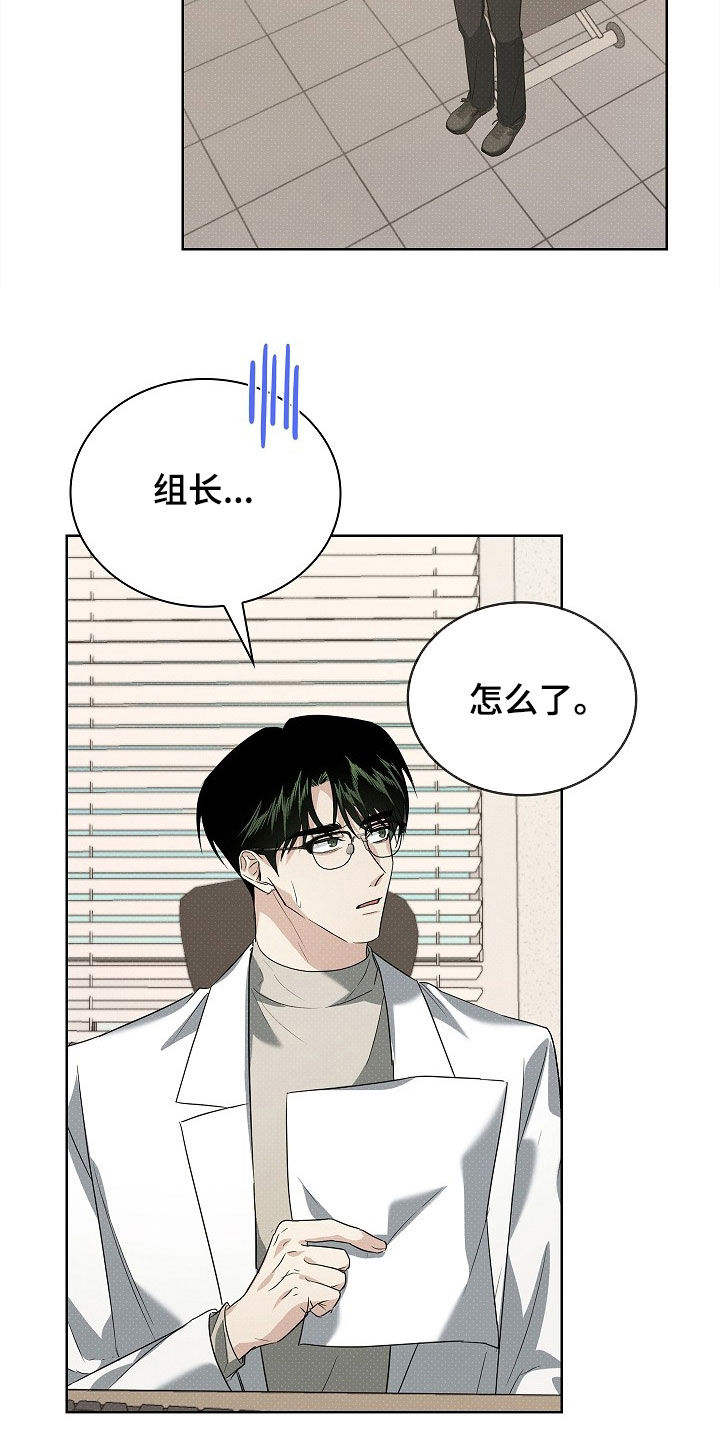 审讯室月光漫画,第24章：发脾气5图